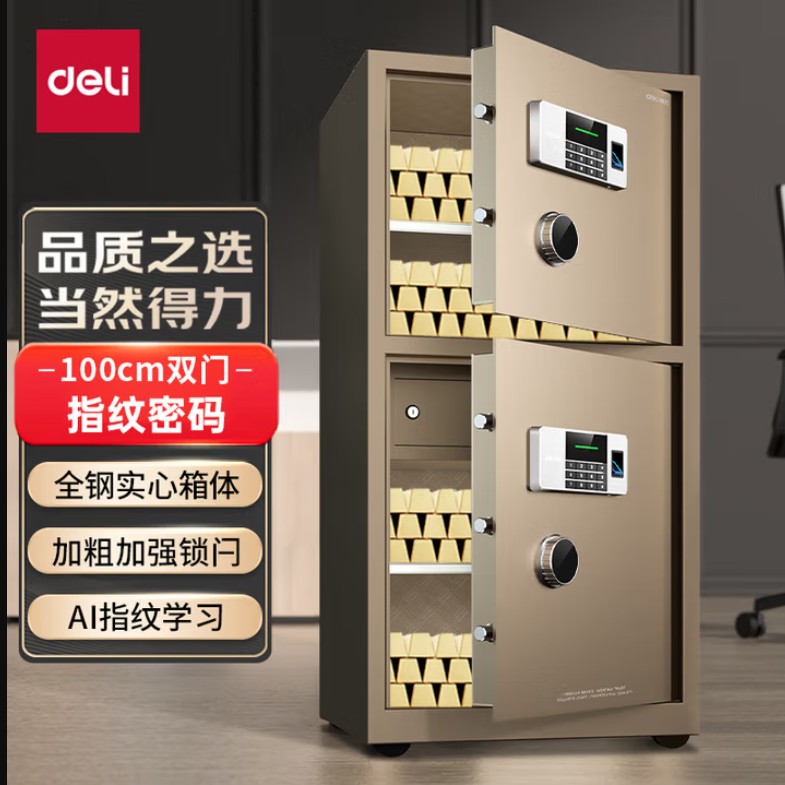 得力（deli）保險柜 曜臻系列指紋保管箱保險箱 指紋+密碼雙保險 全鋼結構 辦公家用床頭入墻保險箱 高100cm 雙門 AE624 金色