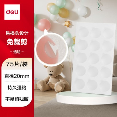 得力 JL709 圓形納米雙面膠，透明，直徑20mm，75個/袋：8.5元/袋